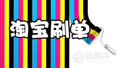 一刷單就被抓，那是因?yàn)槟銢]注意這些細(xì)節(jié) timg