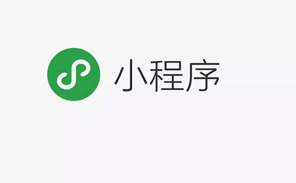 微信小程序的到來意味著什么 timg (1) 微信小程序的到來意味著什么 timg (1)