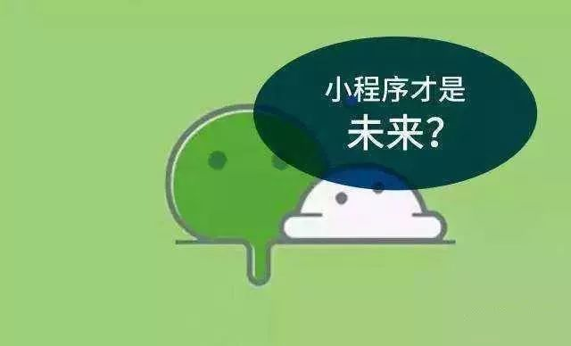 小程序才是線上開店的正確打開方式！ image