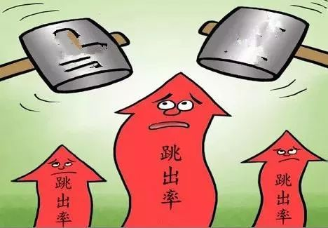 什么是網(wǎng)站跳出率，如何減少跳出率？ image