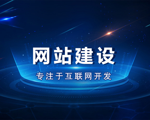 網(wǎng)站建設(shè)基本流程 未標題-1