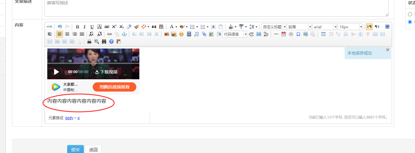 如何在Maycms系統(tǒng)網站的文章里添加視頻？ image