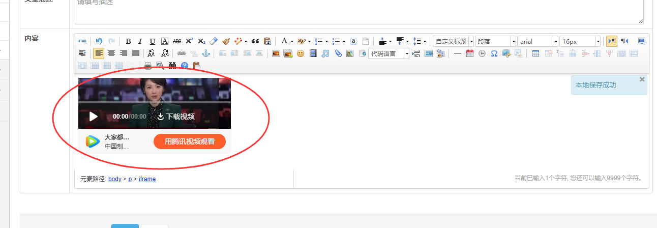 如何在Maycms系統(tǒng)網站的文章里添加視頻？ image