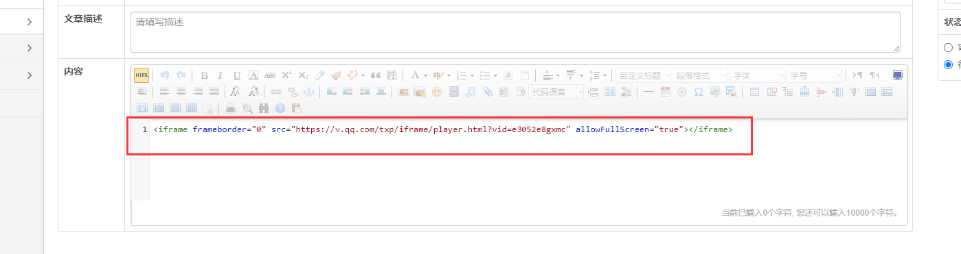 如何在Maycms系統(tǒng)網站的文章里添加視頻？ image