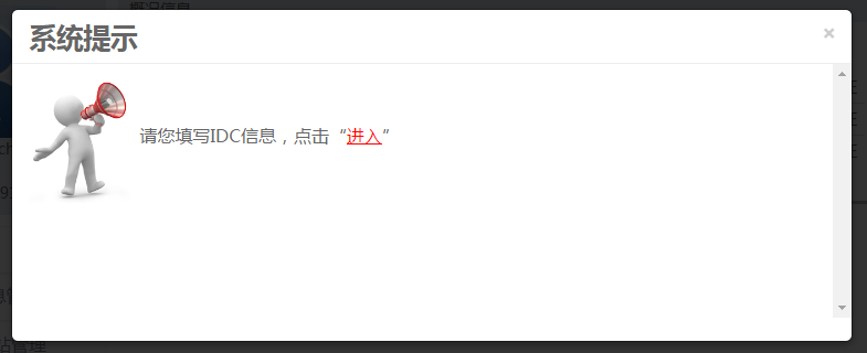 全國公安機關互聯(lián)網(wǎng)站備案操作步驟 圖片 3