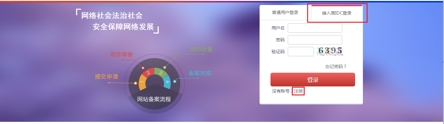 全國公安機關互聯(lián)網(wǎng)站備案操作步驟 圖片 2