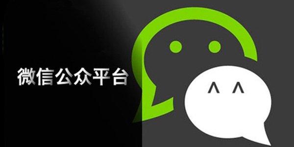 微信公眾號對于企業(yè)來說有什么價值 微信公眾平臺 微信公眾號對于企業(yè)來說有什么價值 微信公眾平臺