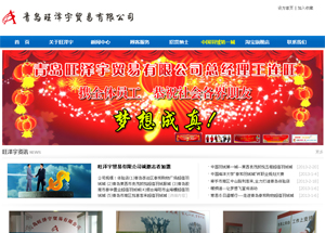 青島旺澤宇貿(mào)易有限公司