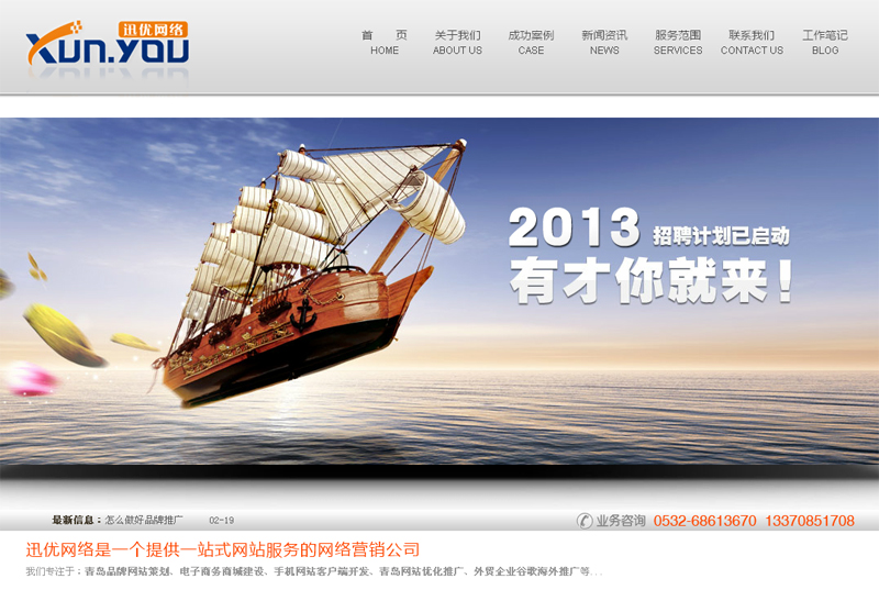 山東迅優(yōu)傳媒官方網(wǎng)站升級(jí)改版啦！！ 青島網(wǎng)絡(luò)公司新版面