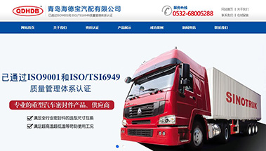 青島海德寶，致力打造中國第一品牌