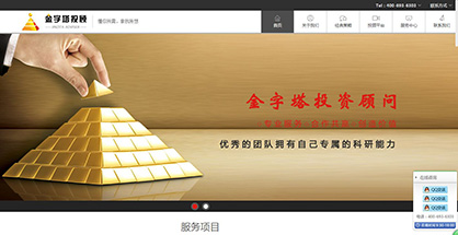 金字塔投資顧問，懂你所需，做我所想！