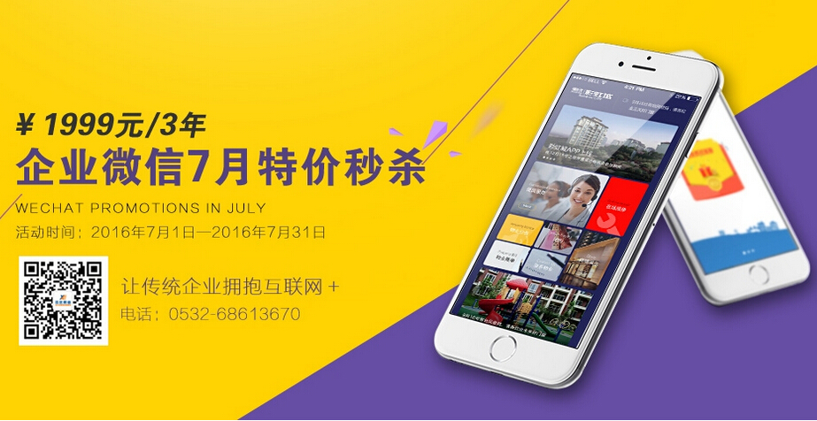 錯(cuò)過迅優(yōu)傳媒微信公眾平臺(tái)搭建7月特價(jià)活動(dòng)，您會(huì)遺憾！