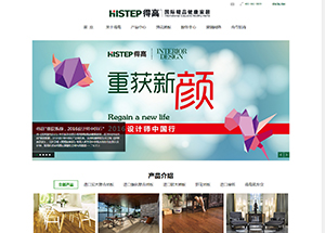 得高國際精品健康家居手機網站建設