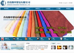 青島瀚中貿(mào)易有限公司