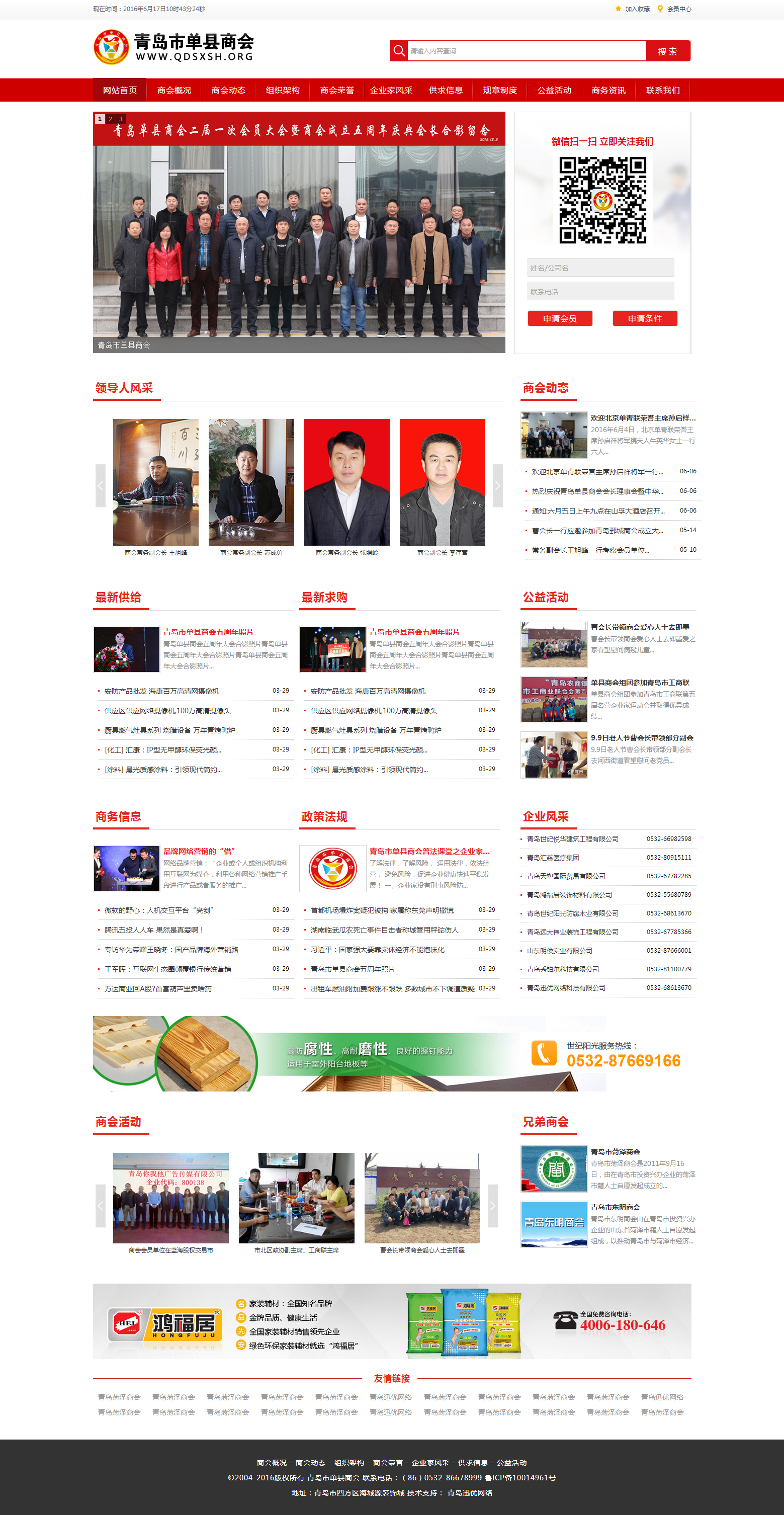 青島單縣商會(huì)，網(wǎng)站首頁