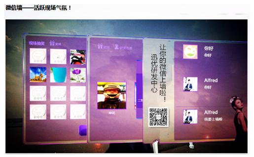 錯過迅優(yōu)傳媒微信公眾平臺搭建7月特價活動，您會遺憾！ 微信墻