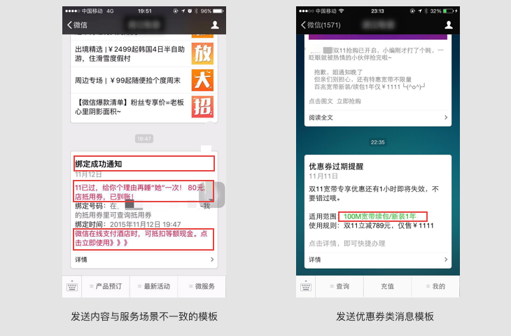 微信公眾平臺開始整頓濫用客服接口和模板消息接口的行為 1469152007614917 微信公眾平臺開始整頓濫用客服接口和模板消息接口的行為 lanyongmoban