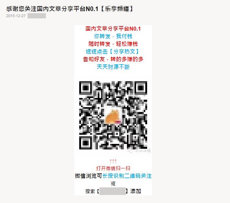 微信公眾平臺(tái)開始嚴(yán)查轉(zhuǎn)發(fā)賺錢、刷分刷榜類行為 2