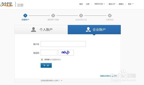 支付寶企業(yè)賬戶注冊 1472187950410931 支付寶企業(yè)賬戶注冊 a136327cc7a