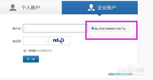 支付寶企業(yè)賬戶注冊 1472187963482258 支付寶企業(yè)賬戶注冊 0529922d154