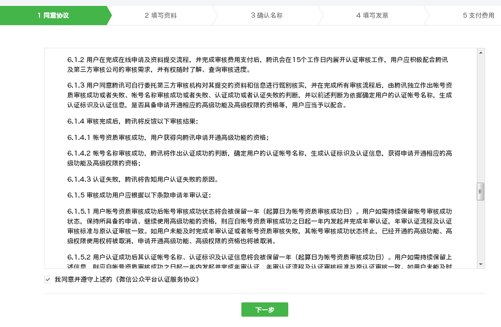 微信公眾號認(rèn)證流程 1472440391317337 微信公眾號認(rèn)證流程 1