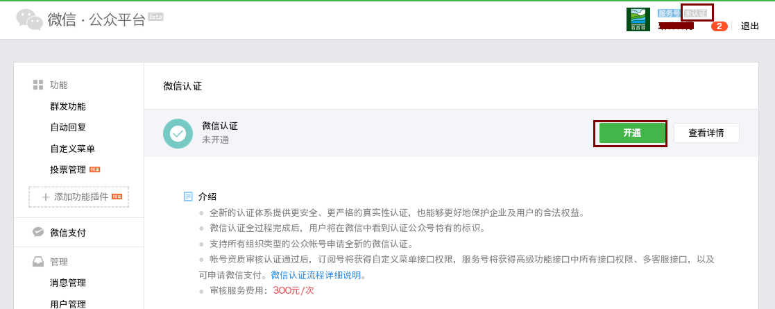 微信公眾號認(rèn)證流程 1472440829583446 微信公眾號認(rèn)證流程 00
