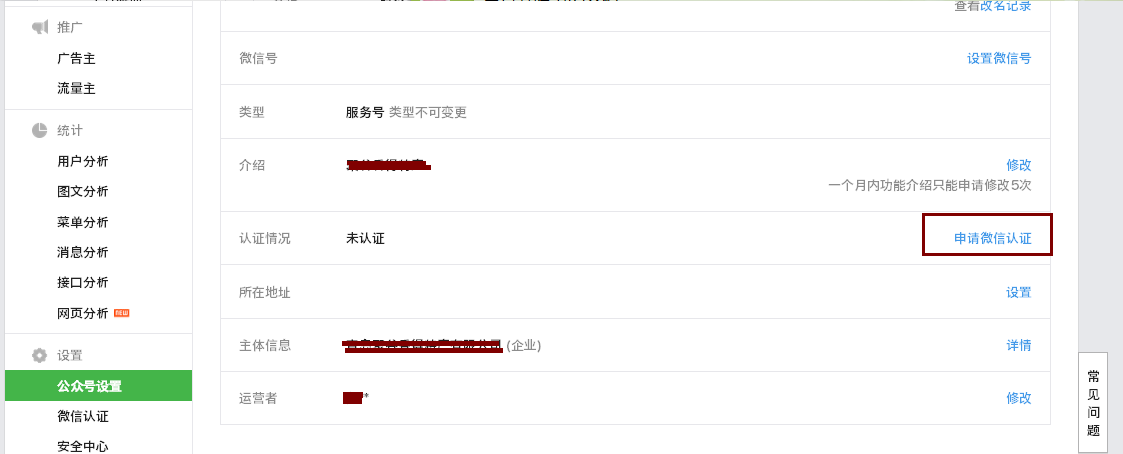 微信公眾號認(rèn)證流程 1472441377557351 微信公眾號認(rèn)證流程 02