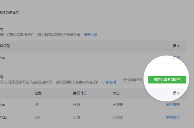 重大消息，即日起微信公眾平臺支持增加短期運營者 640