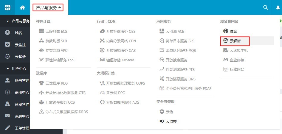 萬網(wǎng)域名解析的設(shè)置方法