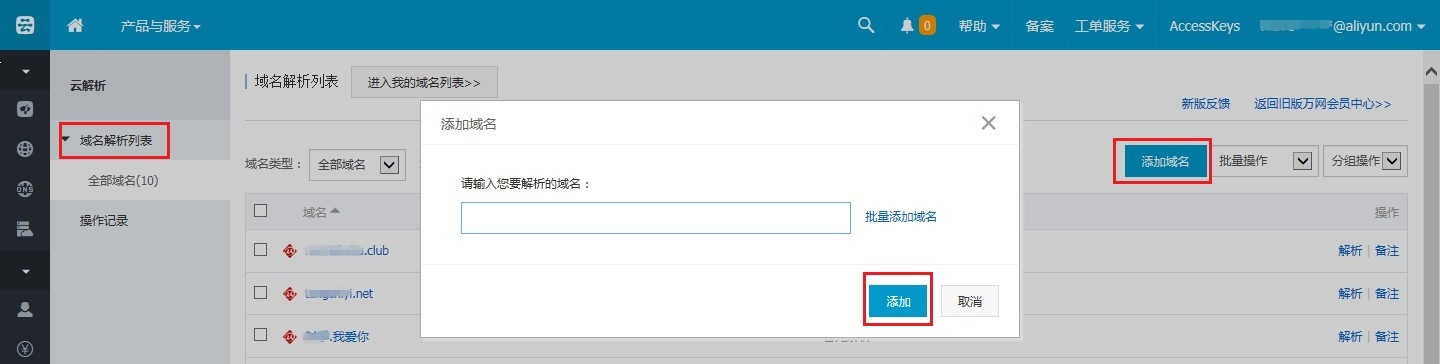 萬網(wǎng)域名解析的設(shè)置方法
