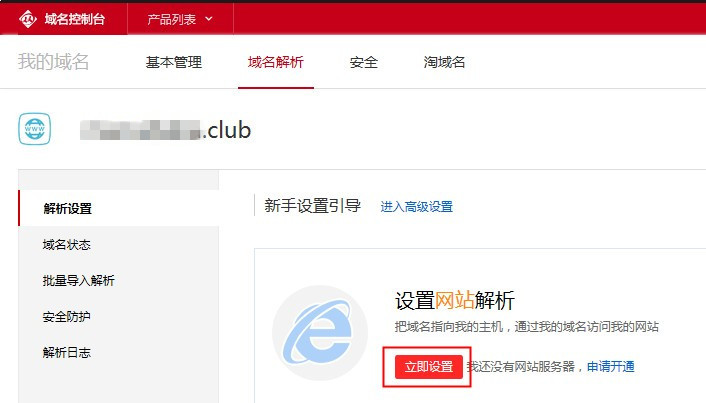 萬網(wǎng)域名解析的設(shè)置方法