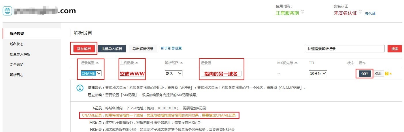 域名 CNAME 解析設(shè)置方法