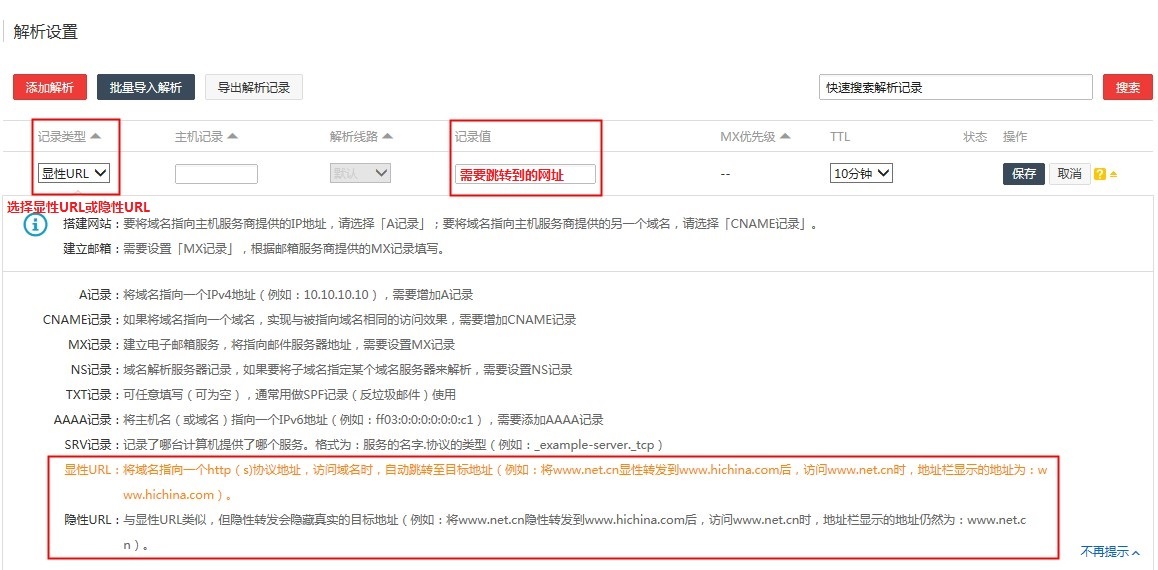 域名URL轉發(fā)解析設置方法