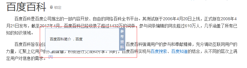 關(guān)于百度百科參考資料能否通的問題 1495854080244037 關(guān)于百度百科參考資料能否通的問題 sss