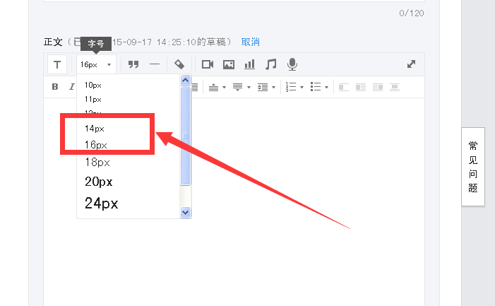 微信公眾平臺(tái)文章字體需要多大 圖文字體大小