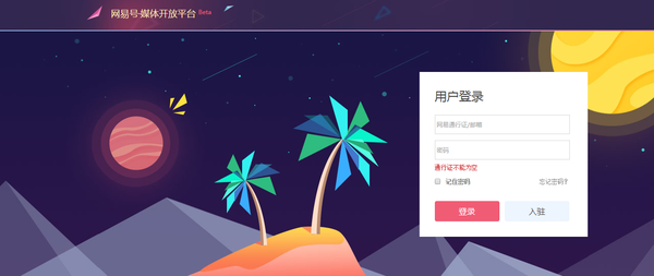 如何申請注冊網(wǎng)易號