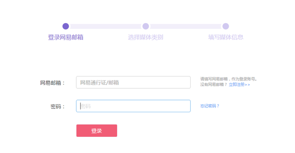 如何申請注冊網(wǎng)易號