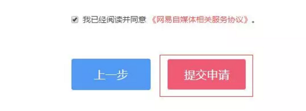 如何申請注冊網(wǎng)易號