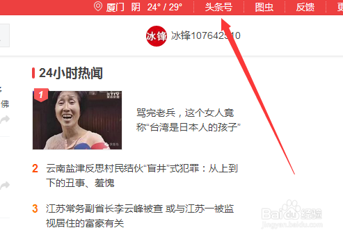 如何申請(qǐng)注冊(cè)頭條號(hào)