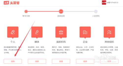 如何申請(qǐng)注冊(cè)頭條號(hào)