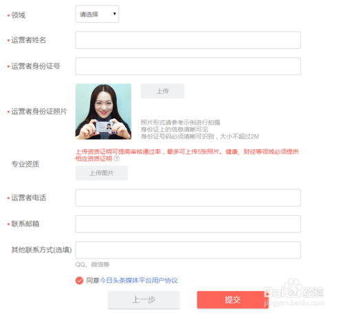 如何申請(qǐng)注冊(cè)頭條號(hào)
