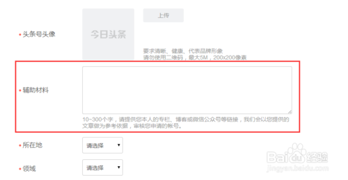 如何申請(qǐng)注冊(cè)頭條號(hào)
