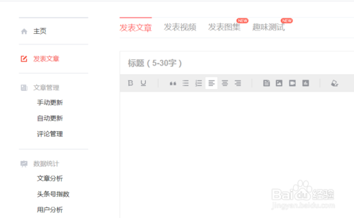如何申請(qǐng)注冊(cè)頭條號(hào)