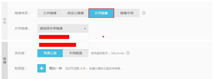使用共享鏡像的方式快速搭建阿里云服務(wù)器環(huán)境