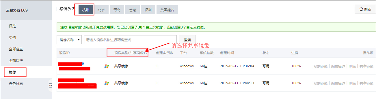 使用共享鏡像的方式快速搭建阿里云服務(wù)器環(huán)境