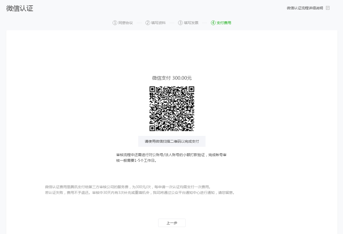 微信小程序認證 ??14