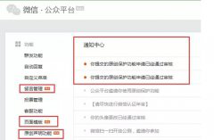 微信公眾號如何開通原創(chuàng)保護(hù)功能 堅持原創(chuàng)是王道 1513327351880996 微信公眾號如何開通原創(chuàng)保護(hù)功能 堅持原創(chuàng)是王道 ??1