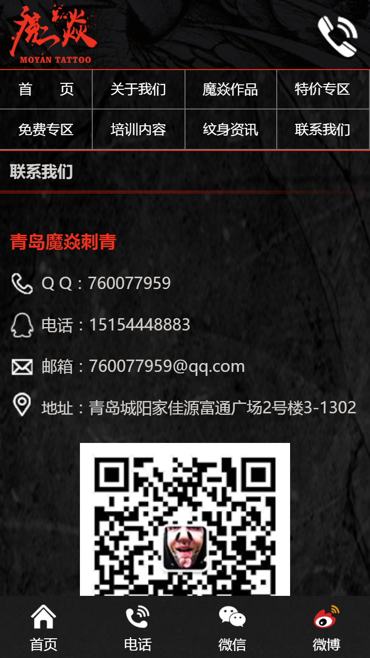 魔焱刺青手機站設(shè)計