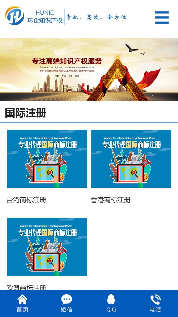 青島環(huán)企知識產(chǎn)權代理有限公司手機站設計