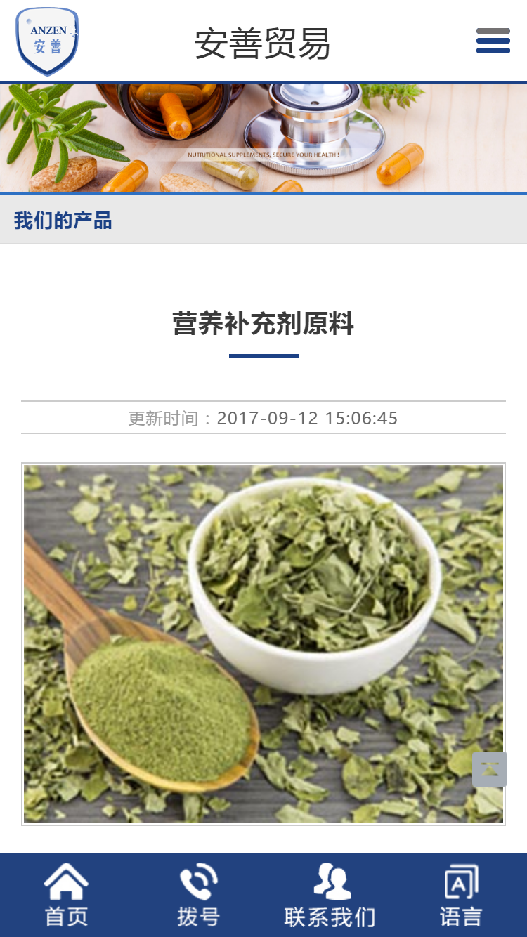 青島安善貿(mào)易有限公司手機站設計